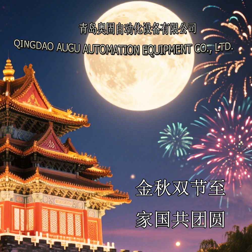 شركة Augu Automation تتمنى لكم عطلة مزدوجة سعيدة